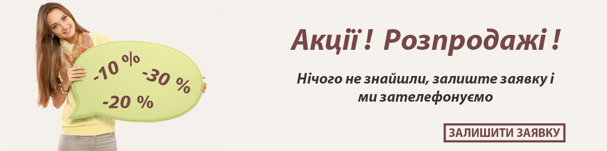 Сезонний розпродаж