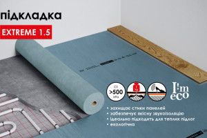 Підкладка EXTREME 1.5 – NEXT STEP, 1.5 мм - 10 м